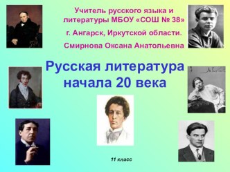 Презентация к уроку Русская литература начала XX века. Серебряный век