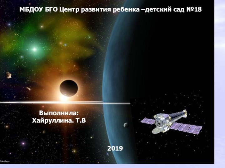 ООД по познавательному развитию ФЦКМ  в старшей группе №1(4) «ЛЕТИ, РАКЕТА,