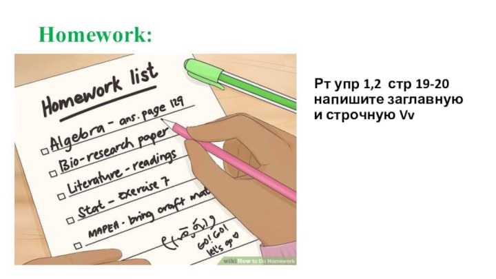 Homework:  Рт упр 1,2 стр 19-20 напишите заглавную и строчную Vv