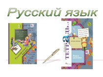 Презентация по русскому языку для 3 класса Правописание гласных и, ы после ц
