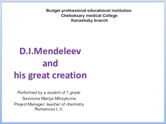 Презентация по химии Д.И.Менделеев и его великое открытие (на английском языке)