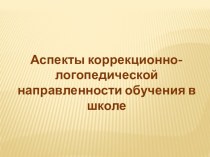 Презентация к выступлению на пед.совете школы.