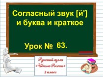 Презентация по русскому языку Согласный звук Й и буква Й (2 класс)