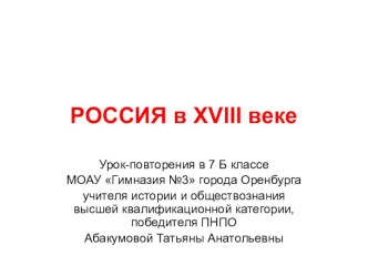 Презентация по истории Путешествие в XVIII век (7 класс)