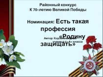 Презентация  Мой прадедушка