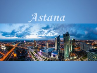 Презентация по английскому языку на тему Астана