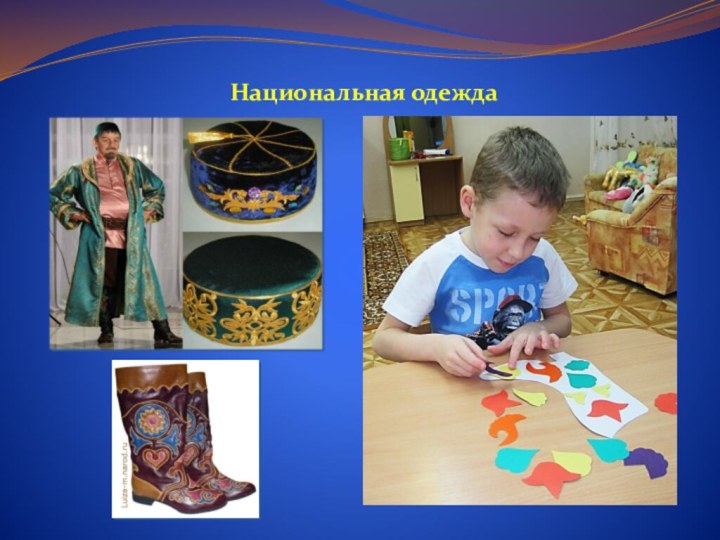 Национальная одежда