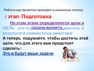 Презентация Этапы работы над проектом