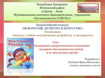 Конкурсная работа Моя Россия