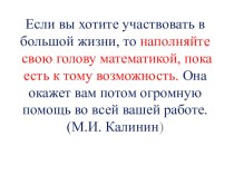 Презентация по алгебре на тему Прямая пропорциональность и ее график