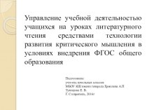 Технология РКМ в условиях внедрения ФГОС общего образования