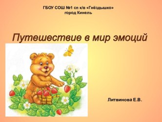 Презентация для детей 4-5 лет на тему: Смена эмоций