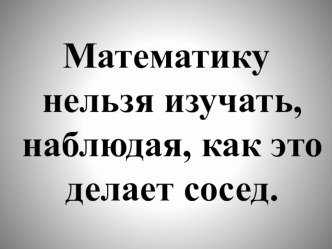 Презентация по математике на темуПрямая