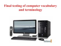 Презентация к заключительному тестированию компьютерной лексики и терминологии
