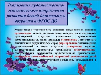 Работа по художественно-эстетическому развитию в ДОУ в условиях введения ФГОС ДО