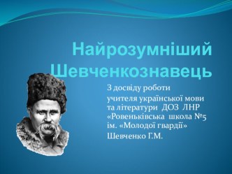 Гра з української літератури Найрозумніший