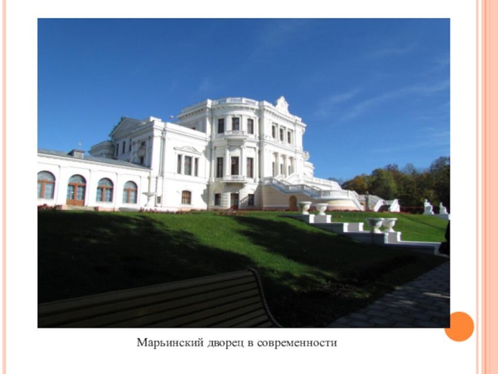 Марьинский дворец в современности