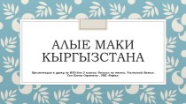 Презентация к уроку ИЗО  Роспись по ткани. Узелковый батик ( 3 класс)