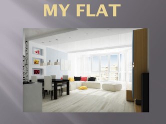 Презентация по английскому языку на тему My flat (4 класс )