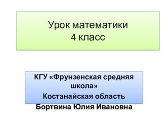 Презентация по теме Валюта - евро, доллар, рубль к уроку математики 4 класса