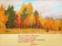 Презентация по литературному чтению на тему Иван Алексеевич Бунин.Листопад ...(4 класс)