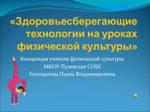 Презентация по физической культуре