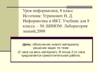 Презентация по информатике Количество информации