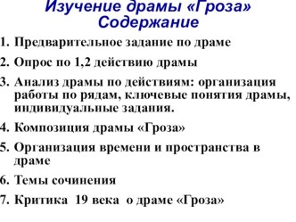 Презентация по литературе Изучение драмы Островского Гроза (10 кл.)