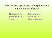 Подготовка к заданиям №6 и 7 ОГЭ по русскому языку