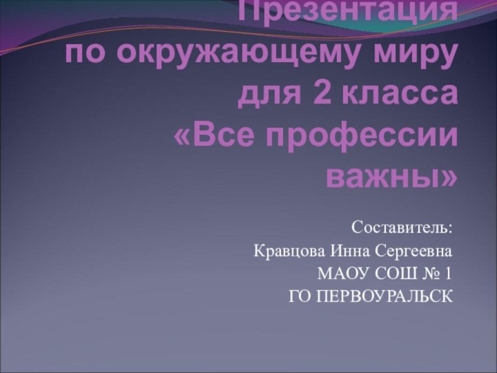 Презентация  по окружающему миру  для 2 класса  «Все профессии