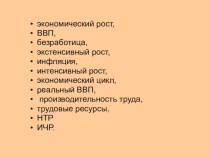 Презентация, конспект к уроку экономики- географии Международная торговля Интегрированный урок (экономика + география) по теме  Международная торговля.   11-й класс Разработал Банных Ольга Ивановна учитель экономики и географии   высшая квалификационная к