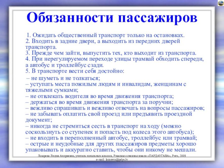 Обязанности пассажиров    1. Ожидать общественный транспорт только на остановках. 2. Входить