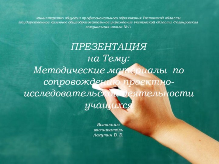 министерство общего и профессионального образования Ростовской области государственное казенное общеобразовательное
