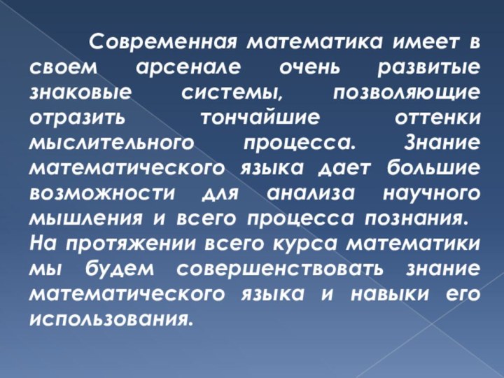 Современная математика имеет в своем арсенале очень