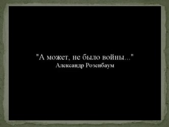 Презентация по истории  Ни давности, ни забвения...Нюрнбергский процесс