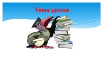 Презентация к уроку Приложение как вид определения