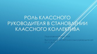 Воспитательная работа в классе