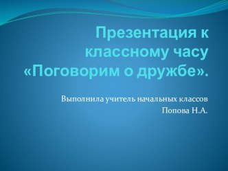 Презентация для учащихся начальных классов