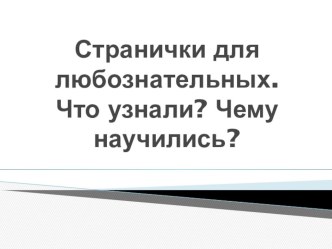 Презентация по математике на тему: Повторение раздела Сложение и вычитание