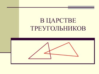 Презентация по геометрии 7 класс