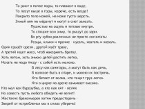 Презентация по биологии на тему Путешествие в страну Млекопитающих (7 класс)