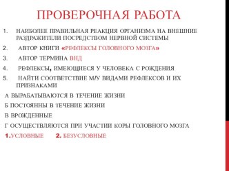 Презентация по биологии на тему Сознание. Мышление. Речь