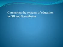 Comparing the systems of education in GB and Kazakhstan