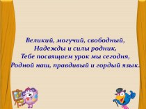 Презентация по русскому языку на тему Удвоенные согласные в корне слова 3 класс