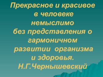 Презентация по воспитательной работе О программе Здоровье