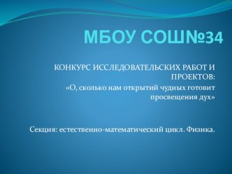 Изучение степени очистки воды по сопротивлению