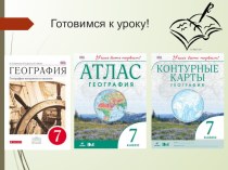 Мультимедийная презентация к уроку географии по теме: Тихий океан; 7 класс