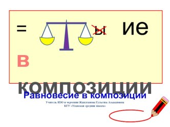 Презентаци к уроку изобразительного искусства