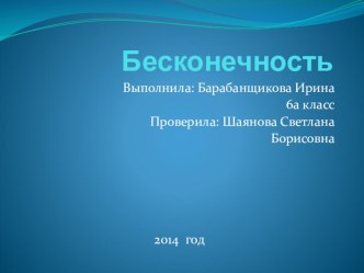 Презентация по математике исследовательской работы на тему