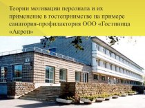 Презентация по специальности Гостиничный сервис к защите ВКР